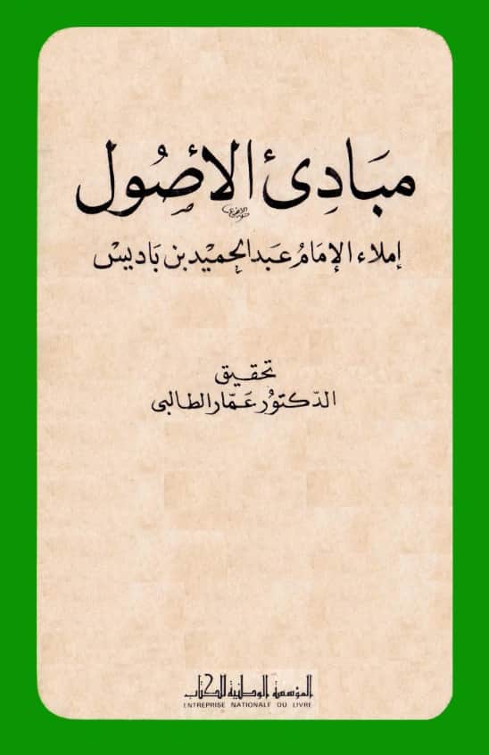 كتاب مبادئ الأصول لعبد الحميد بن باديس PDF