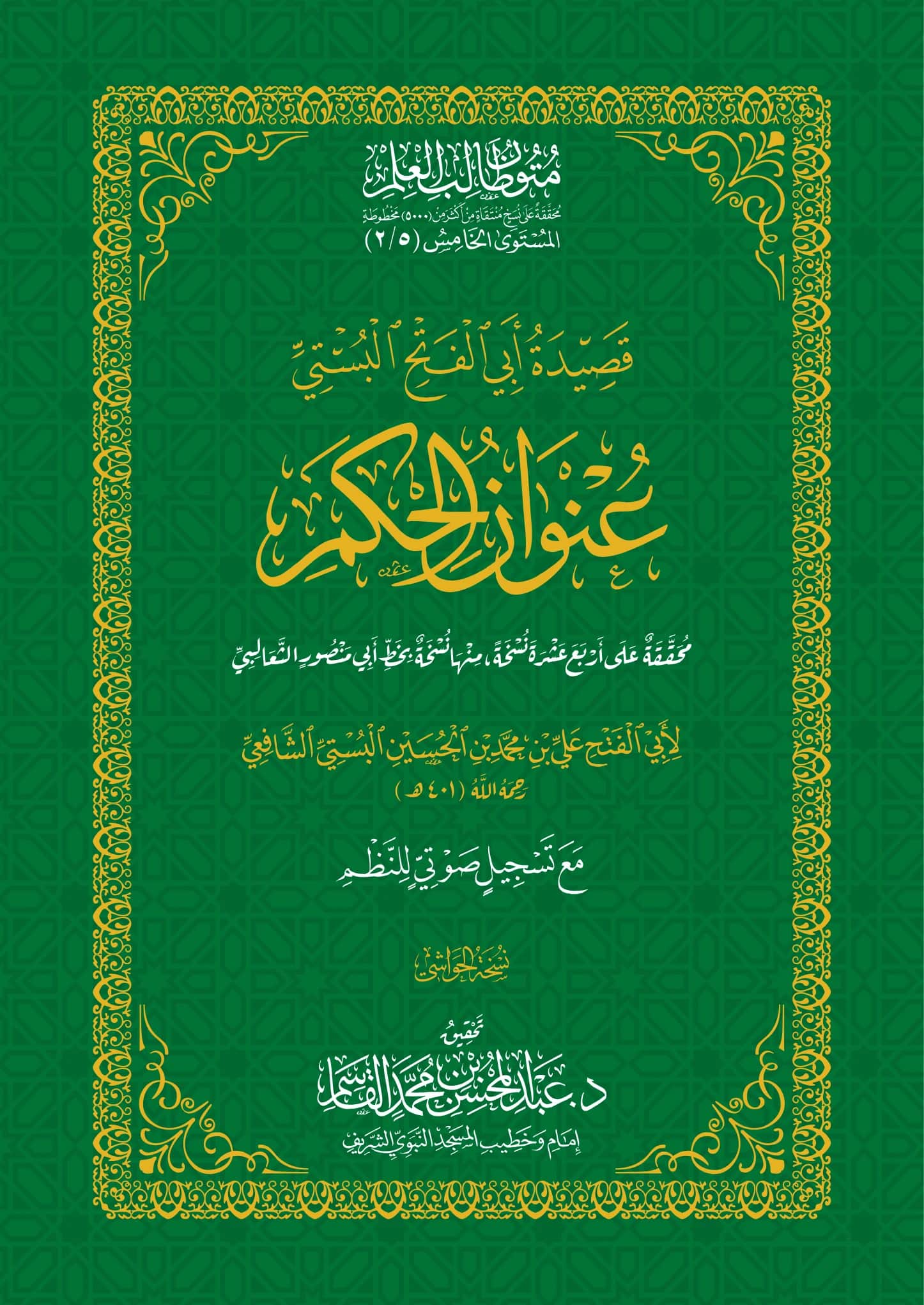 متن قصيدة عنوان الحكم لأبي الفتح البستي PDF