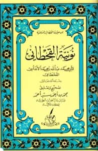 متن نونية القحطاني
