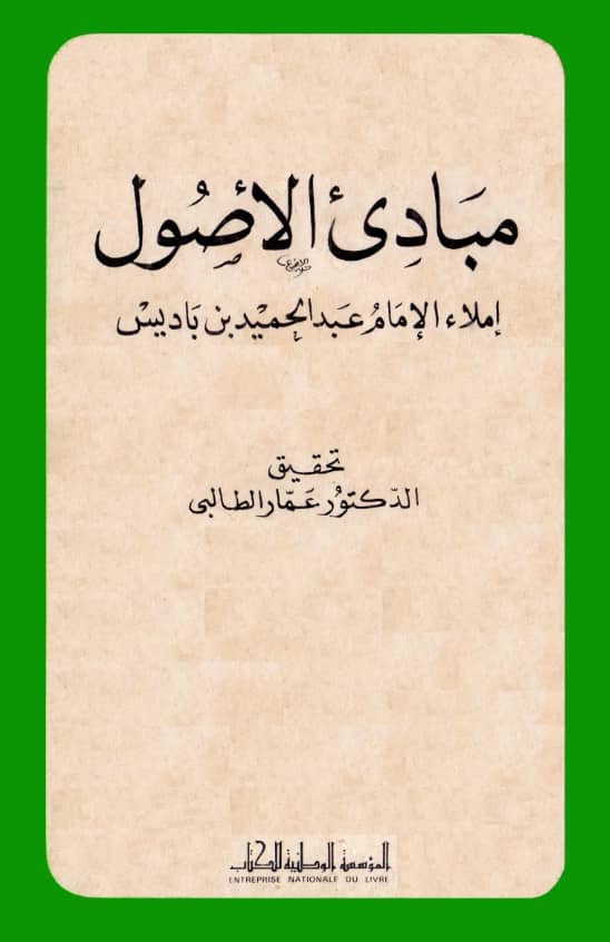 كتاب مبادئ الأصول لعبد الحميد بن باديس PDF