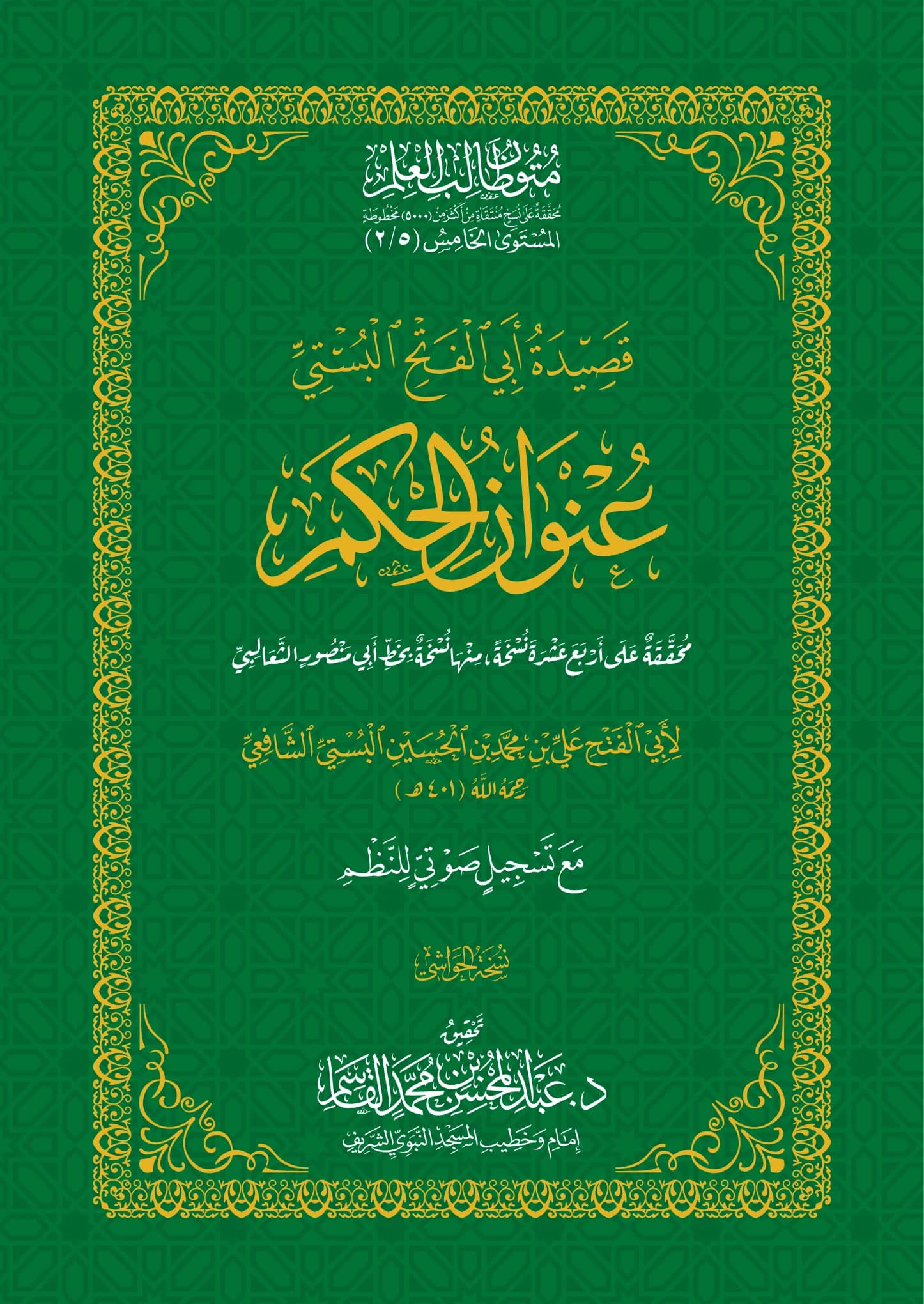 متن قصيدة عنوان الحكم لأبي الفتح البستي PDF
