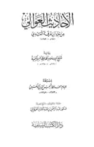 كتاب الأحاديث العوالي من جزء ابن عرفة العبدي رواية تقي الدين ابن تيمية انتقاء شمس الدين الذهبي