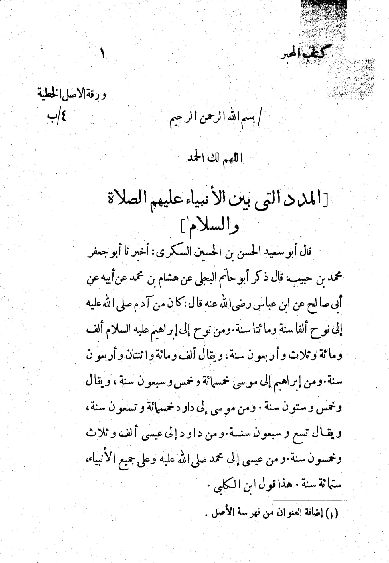 كتاب المحبر لأبي جعفر محمد بن حبيب البغدادي PDF