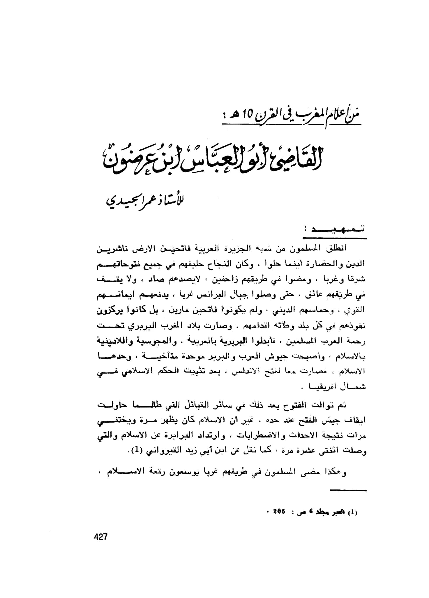 كتاب من أعلام المغرب في القرن 10هـ: القاضي أبو العباس ابن عرضون لعمر بن عبد الكريم الجيدي PDF