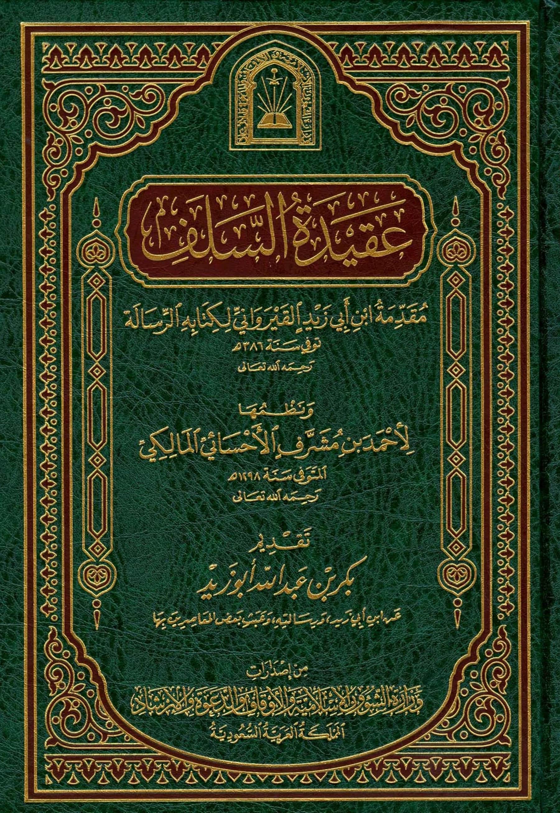 كتاب عقيدة السلف مقدمة ابن أبي زيد القيرواني لكتابه الرسالة ونظمها لأحمد بن مشرف الأحسائي المالكي PDF