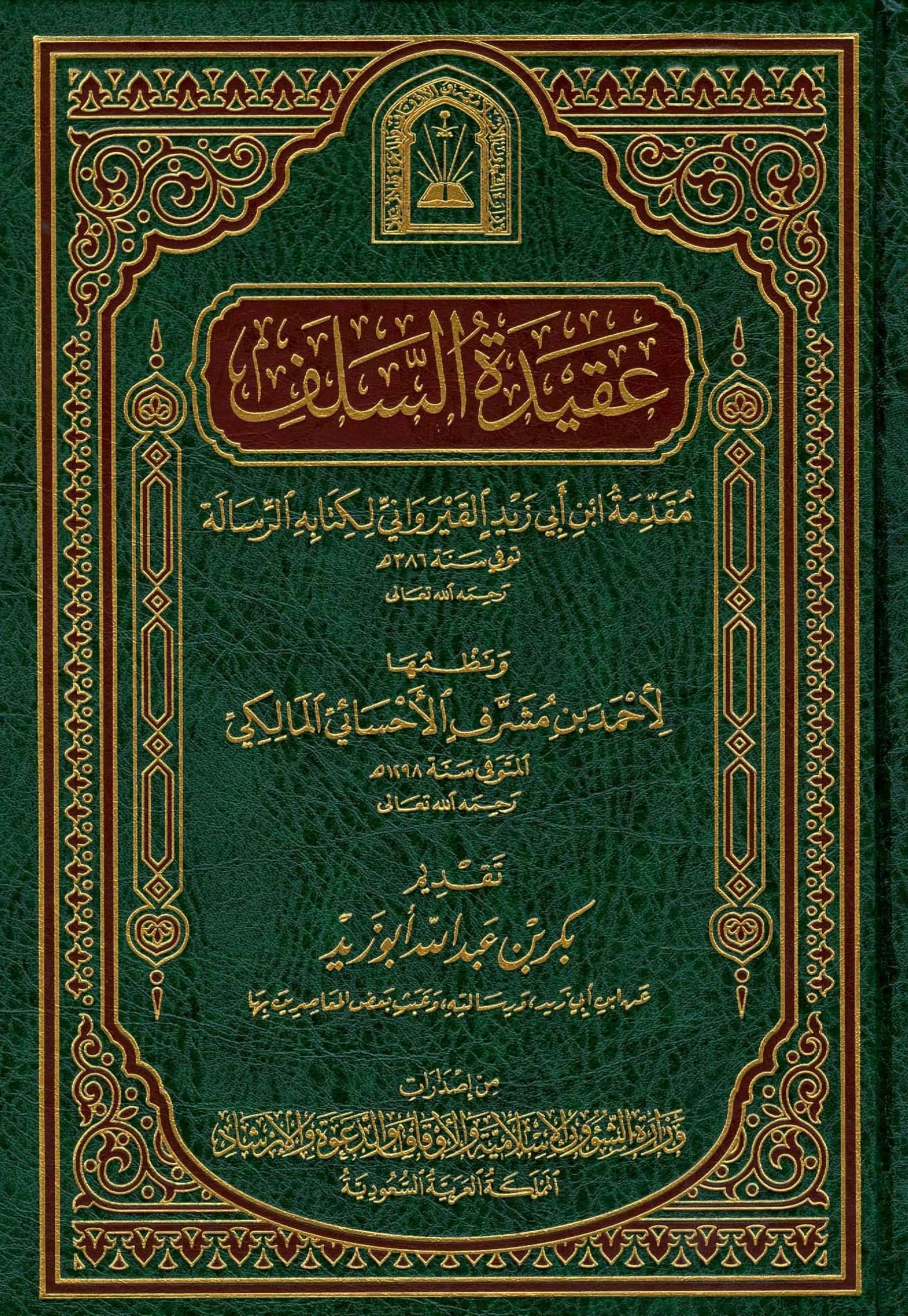 كتاب عقيدة السلف مقدمة ابن أبي زيد القيرواني لكتابه الرسالة ونظمها لأحمد بن مشرف الأحسائي المالكي PDF
