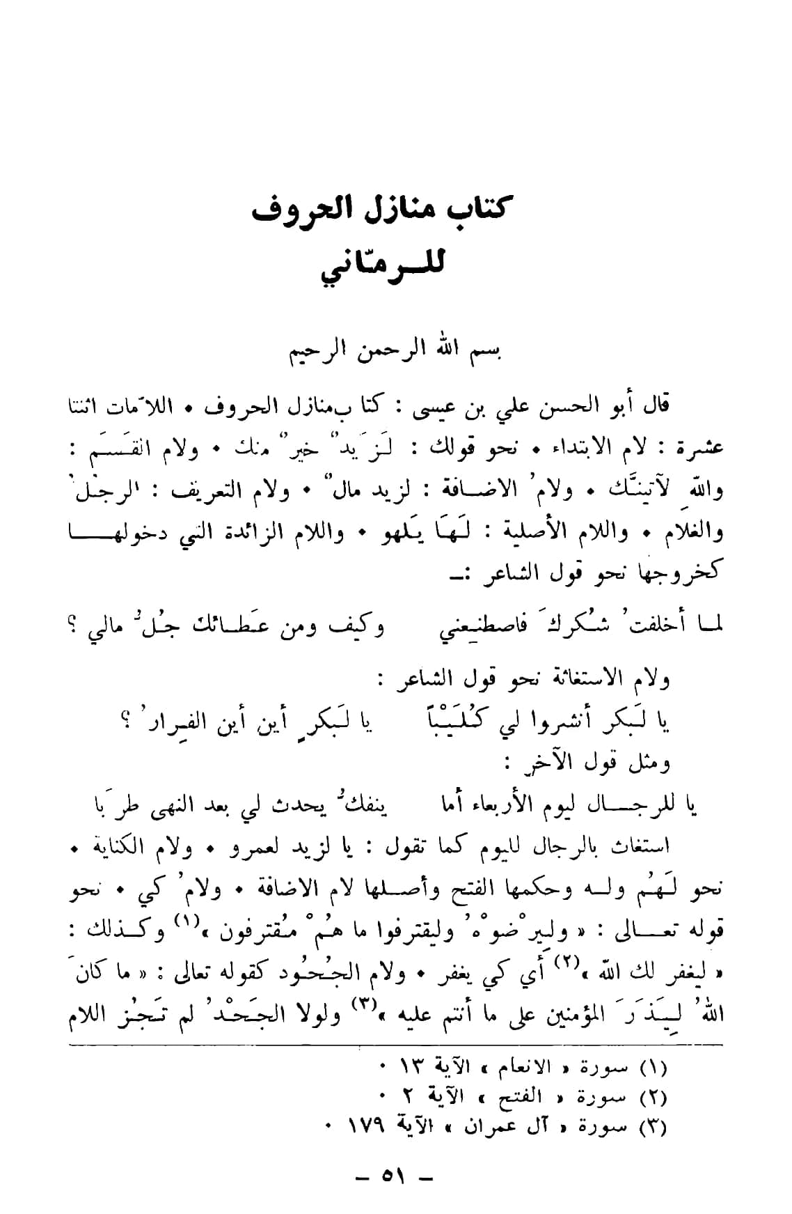 كتاب منازل الحروف لأبي الحسن الرماني PDF