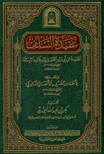 كتاب عقيدة السلف مقدمة ابن أبي زيد القيرواني لكتابه الرسالة ونظمها لأحمد بن مشرف الأحسائي المالكي
