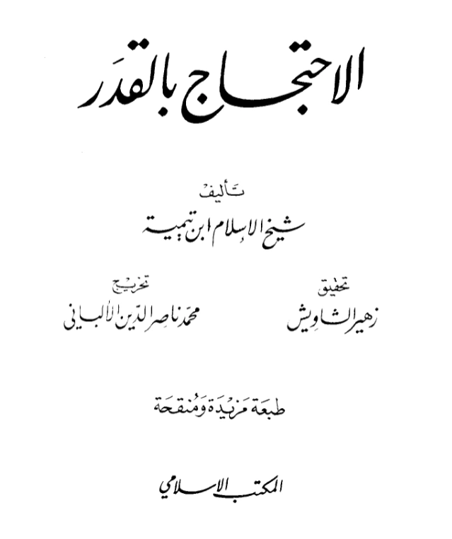 كتاب الاحتجاج بالقدر لتقي الدين ابن تيمية PDF