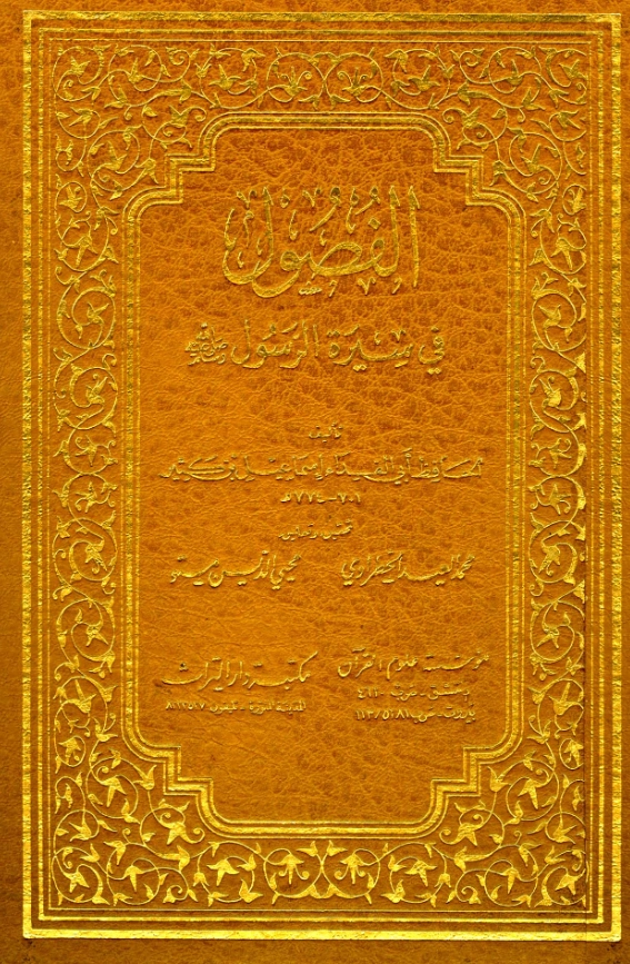 كتاب الفصول في سيرة الرسول صلى الله عليه وسلم لابن كثير الدمشقي PDF