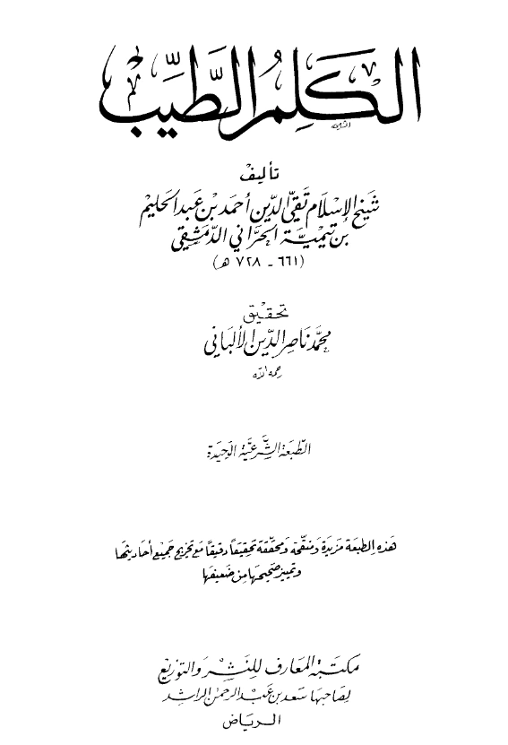 كتاب الكلم الطيب لتقي الدين ابن تيمية PDF