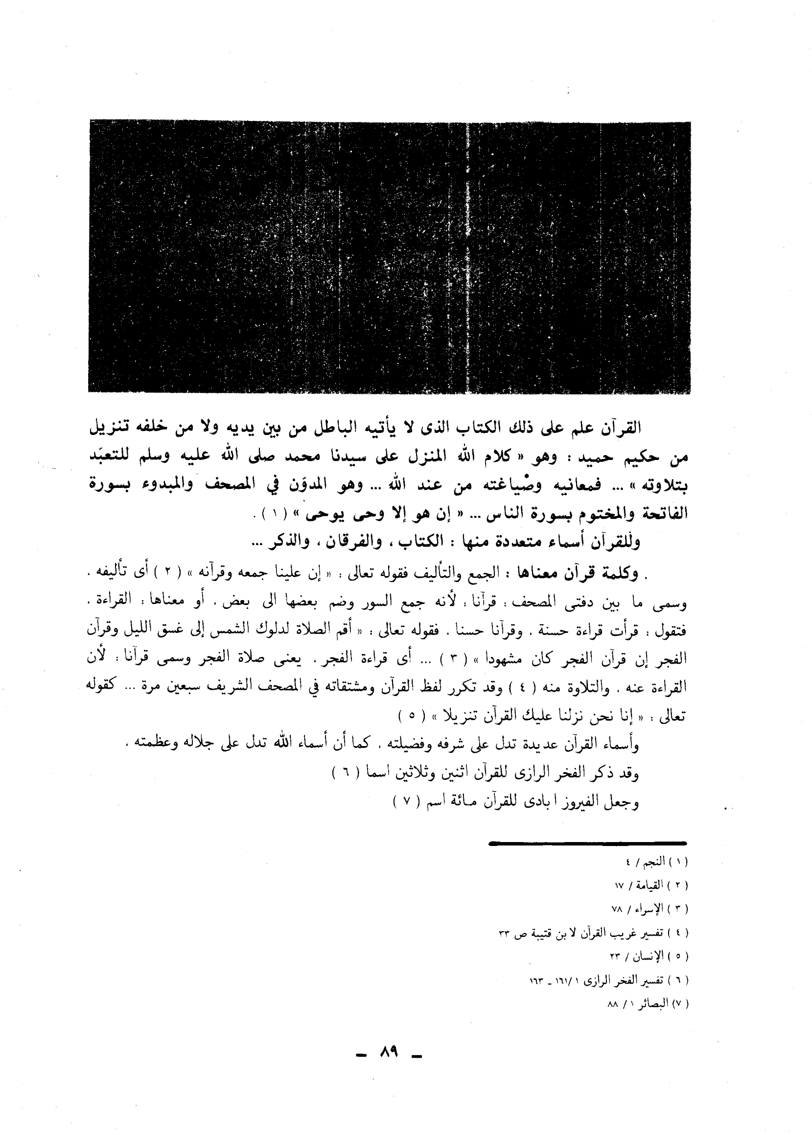 كتاب أضواء على القرآن الكريم (بلاغته وإعجازه) لعبد الفتاح محمد محمد سلامة PDF