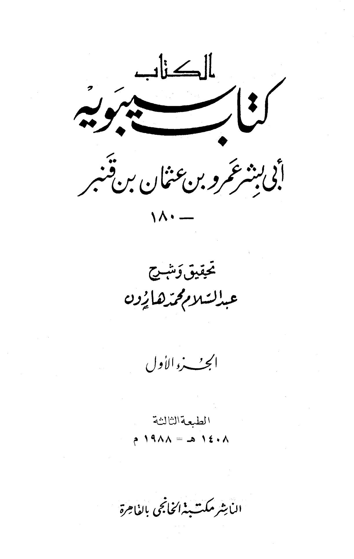 الكتاب لسيبويه PDF