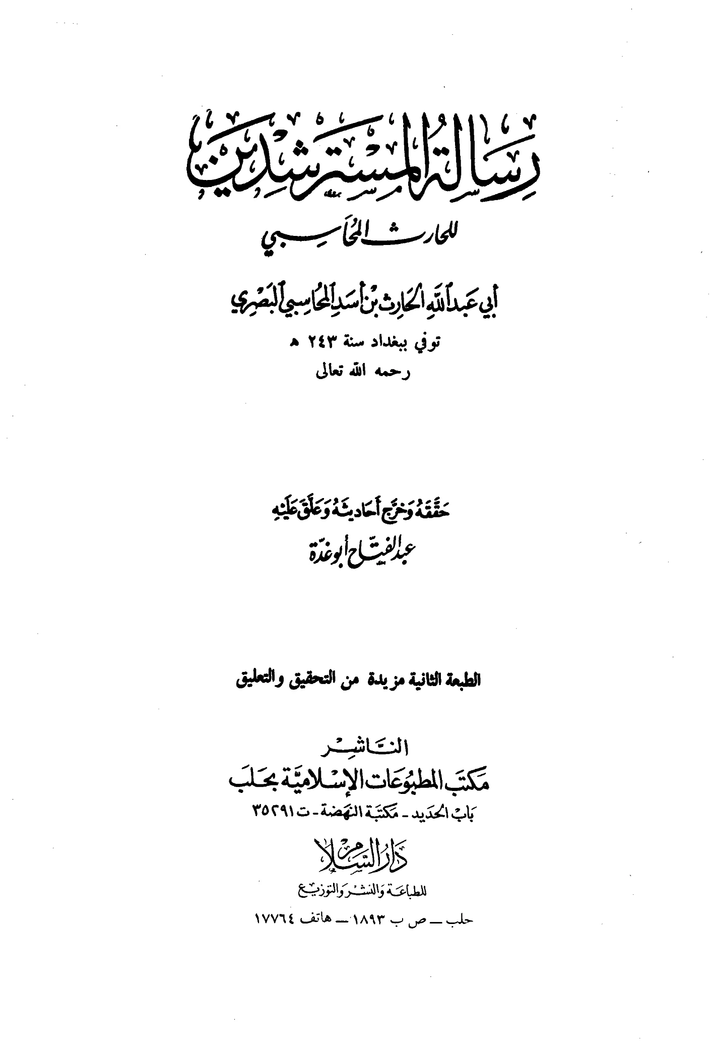 رسالة المسترشدين للحارث بن أسد المحاسبي PDF