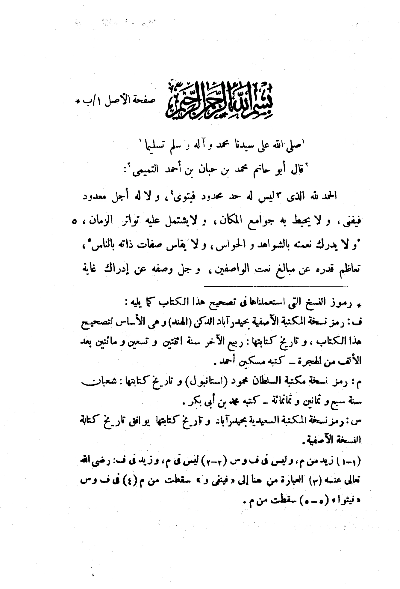 كتاب الثقات لابن حبان البستي PDF