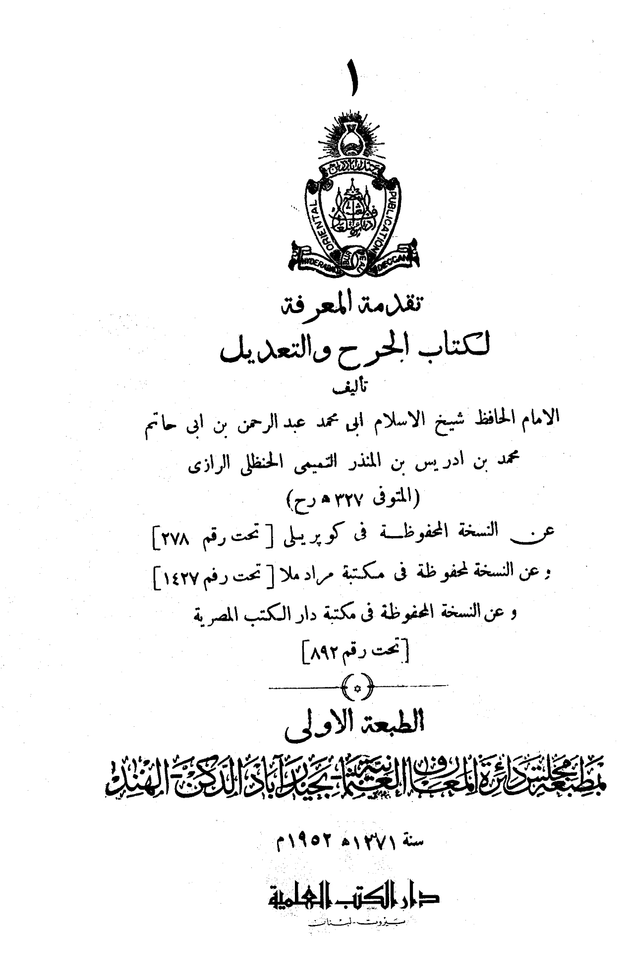 كتاب الجرح والتعديل لعبد الرحمن بن أبي حاتم الرازي PDF