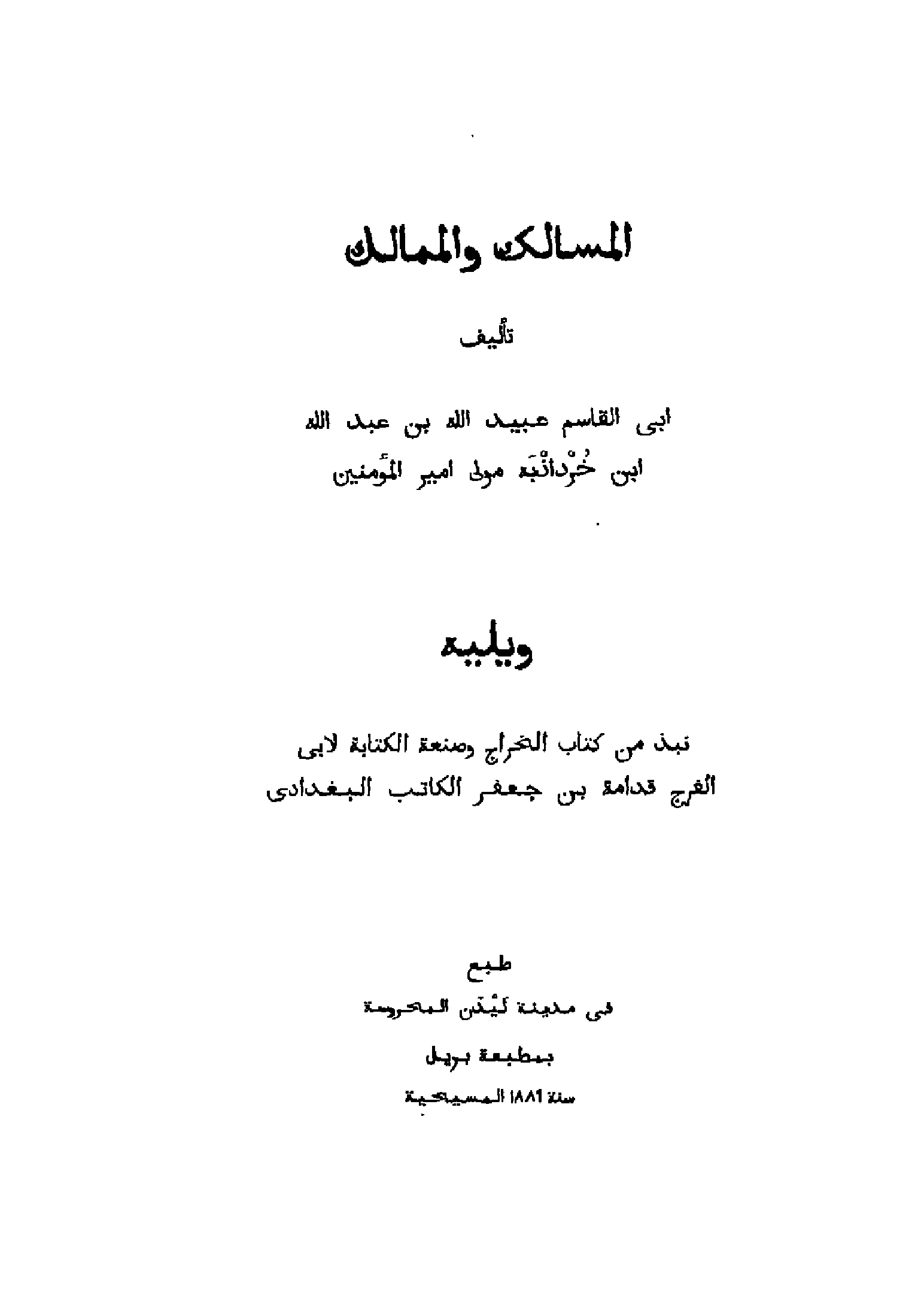 كتاب المسالك والممالك لابن خرداذبه ويليه نبذة من كتاب الخراج وصنعة الكتابة لقدامة بن جعفر الكاتب البغدادي PDF