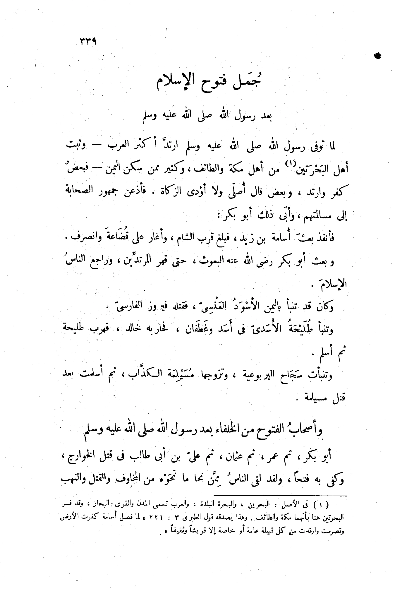 كتاب جمل فتوح الإسلام بعد رسول الله صلى الله عليه وسلم لابن حزم الأندلسي PDF