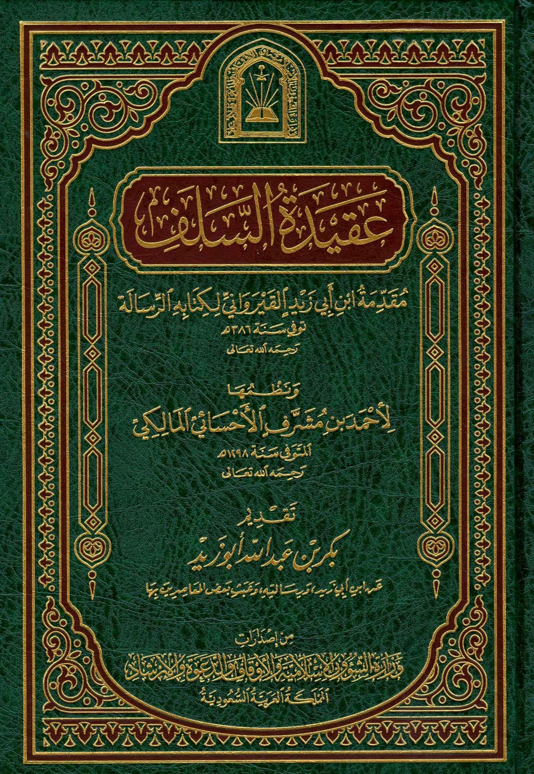 كتاب عقيدة السلف مقدمة ابن أبي زيد القيرواني لكتابه الرسالة ونظمها لأحمد بن مشرف الأحسائي المالكي PDF