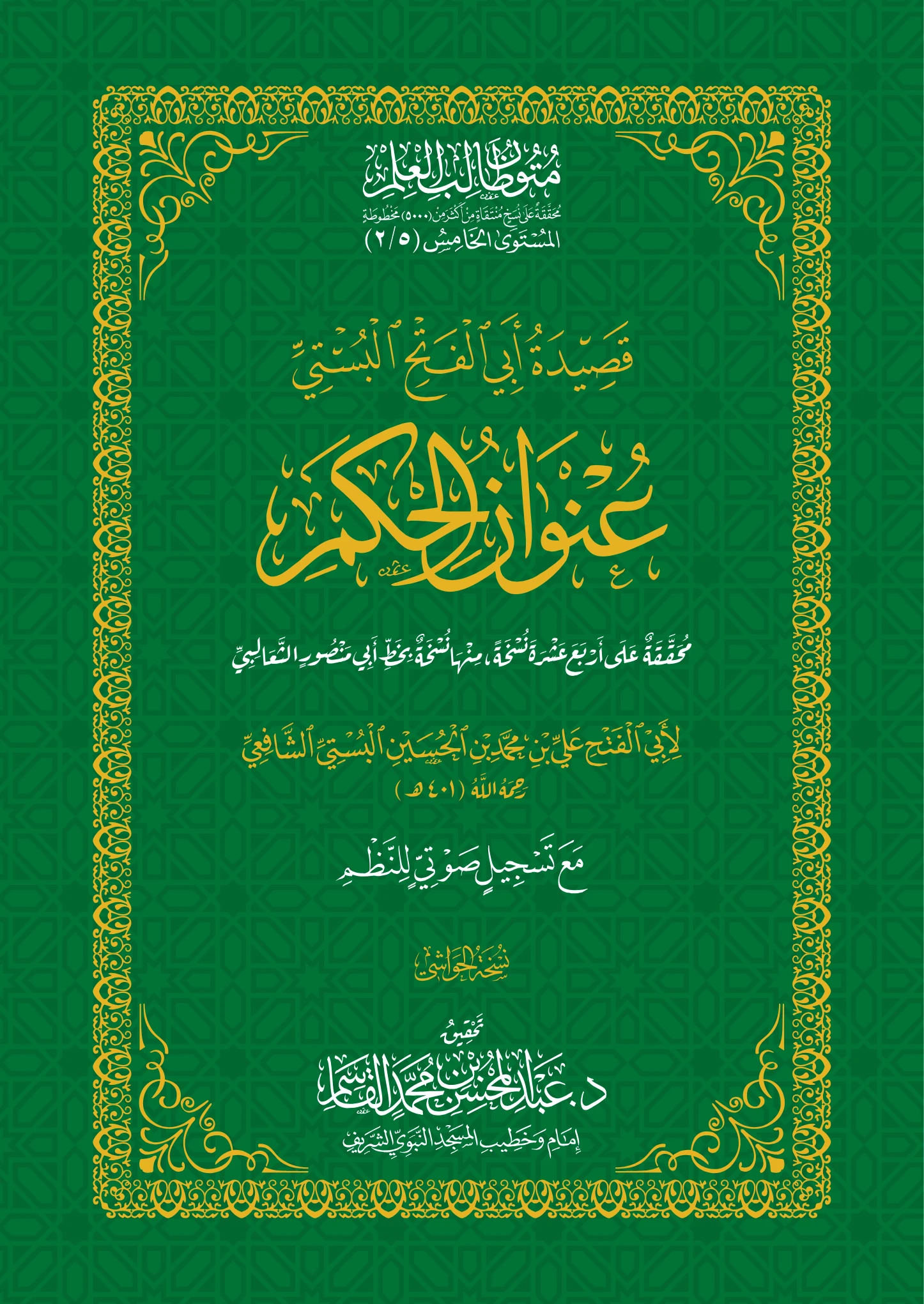 متن قصيدة عنوان الحكم لأبي الفتح البستي PDF