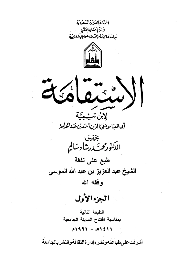 كتاب الاستقامة لتقي الدين ابن تيمية PDF