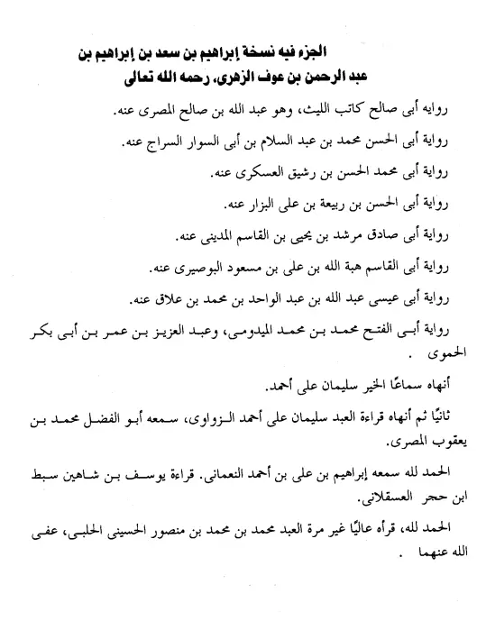 نسخة إبراهيم بن سعد الزهري