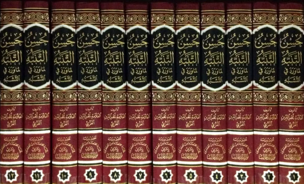 كتاب حسن التنبه لما ورد في التشبه لنجم الدين الغزي
