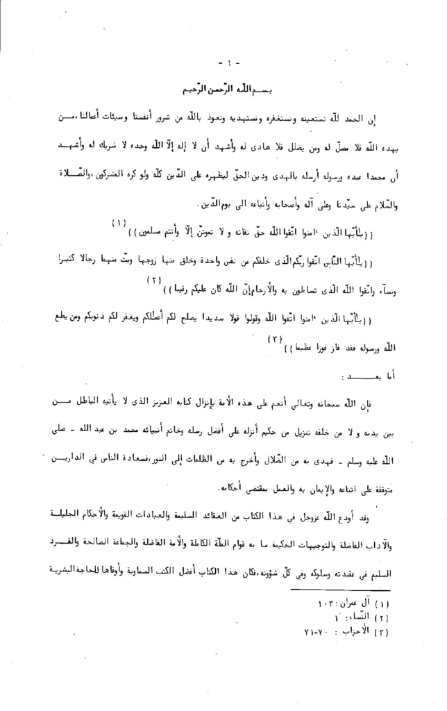 قراءة وتحميل كتاب تفسير أحمد بن سليمان بن كمال باشا PDF