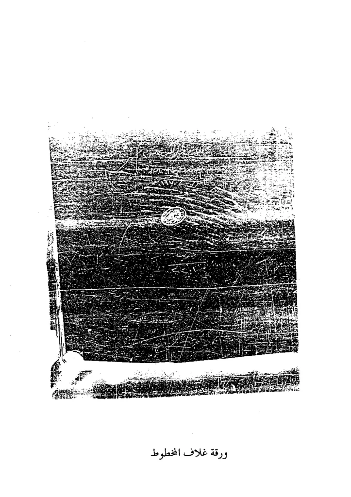 قراءة وتحميل كتاب الجامع في الحديث لعبد الله بن وهب PDF