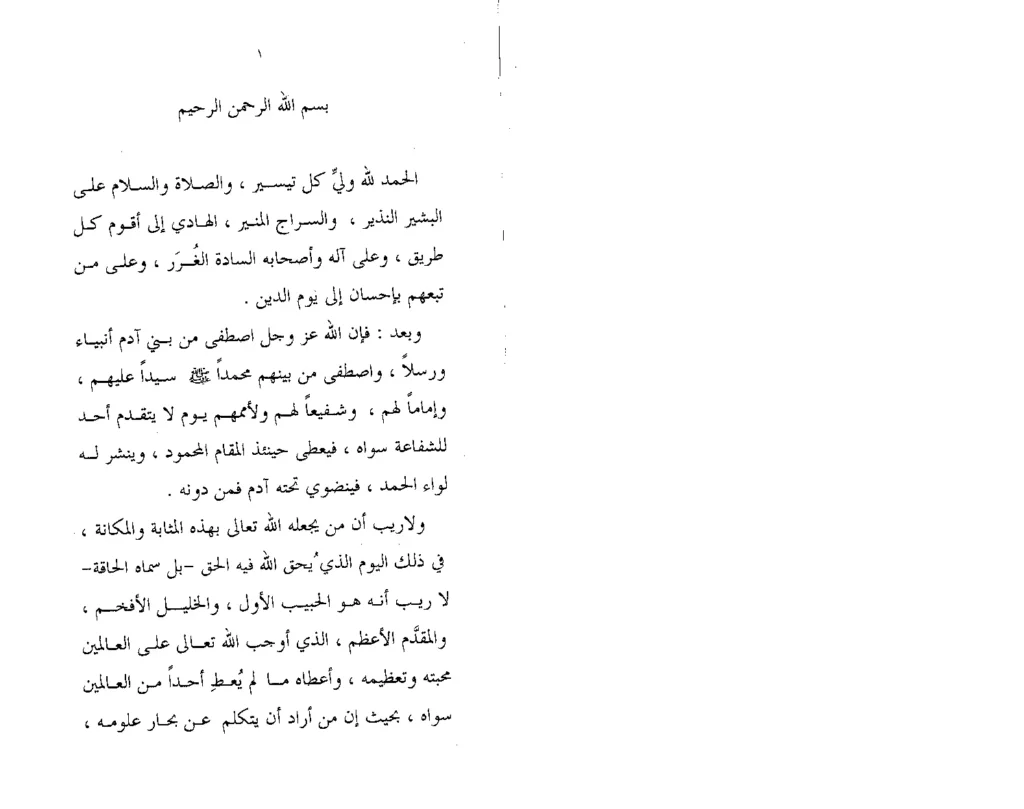 قراءة وتحميل كتاب أنموذج اللبيب في خصائص الحبيب صلى الله عليه وسلم لجلال الدين السيوطي PDF