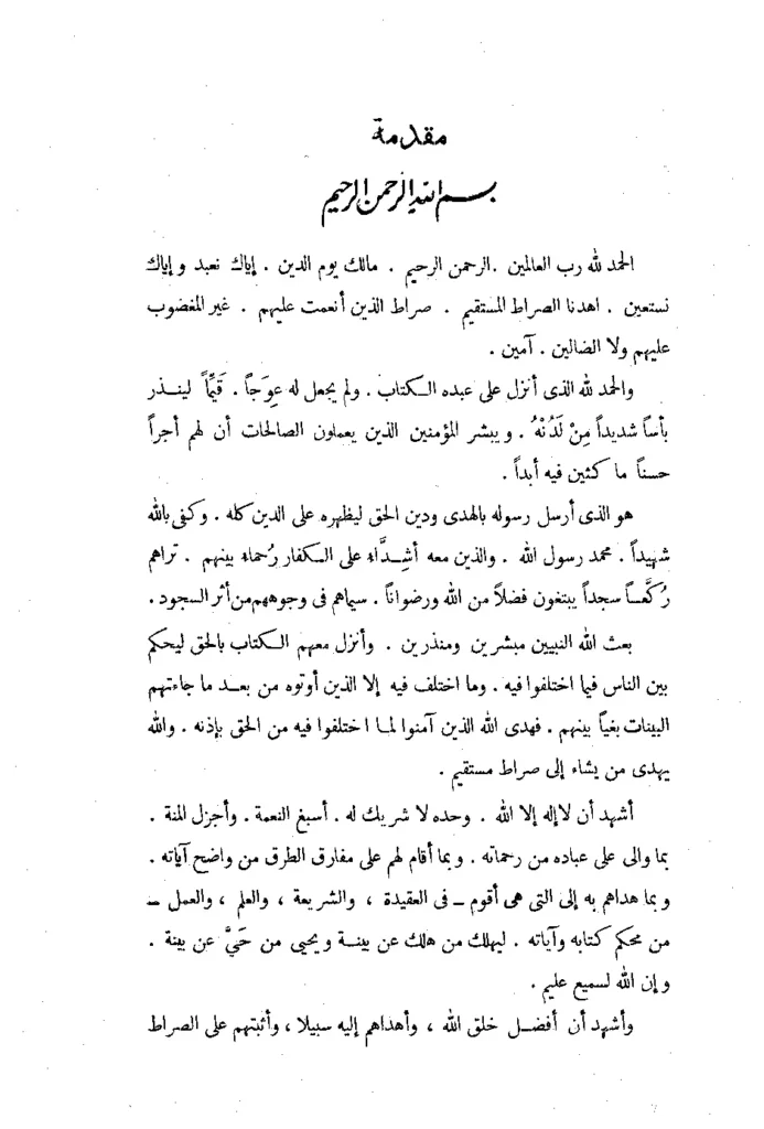 قراءة وتحميل كتاب الإنصاف في معرفة الراجح من الخلاف لعلاء الدين علي بن سليمان المرداوي PDF