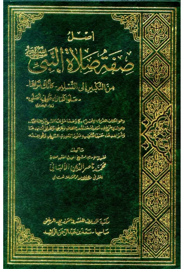 قراءة وتحميل كتاب أصل صفة صلاة النبي صلى الله عليه وسلم من التكبير إلى التسليم كأنك تراها لمحمد ناصر الدين الألباني PDF