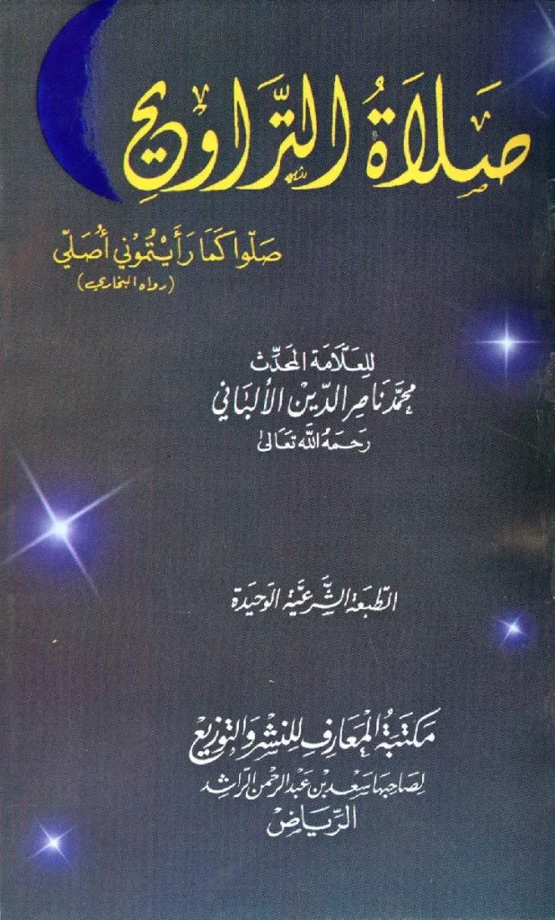 قراءة وتحميل كتاب صلاة التراويح لمحمد ناصر الدين الألباني PDF