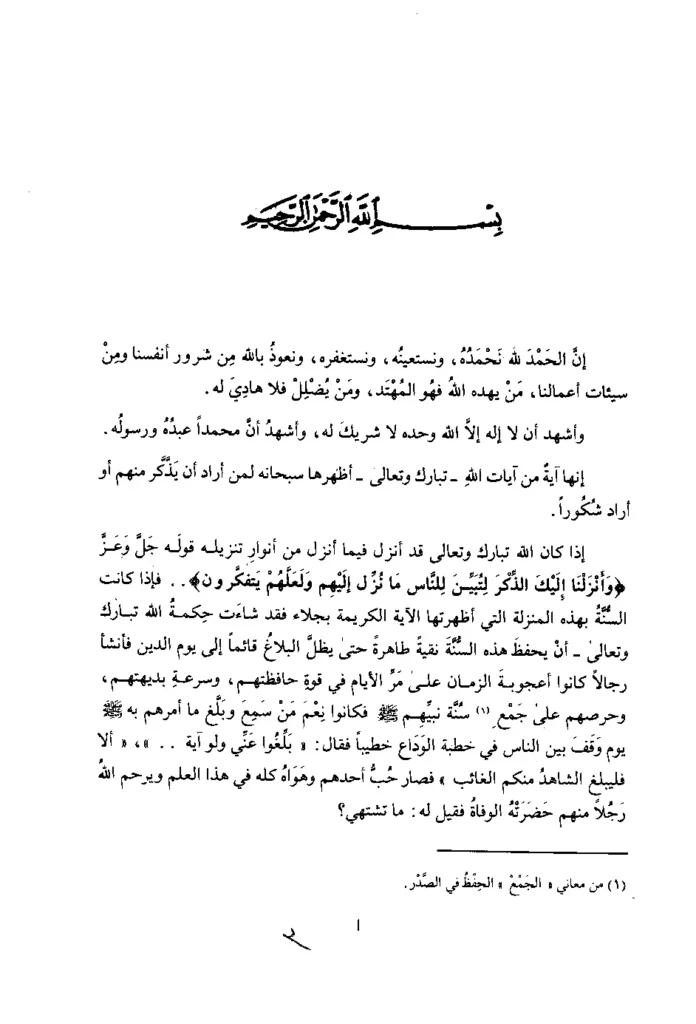 قراءة وتحميل كتاب الضعفاء والمتروكين لأبي الفرج ابن الجوزي PDF
