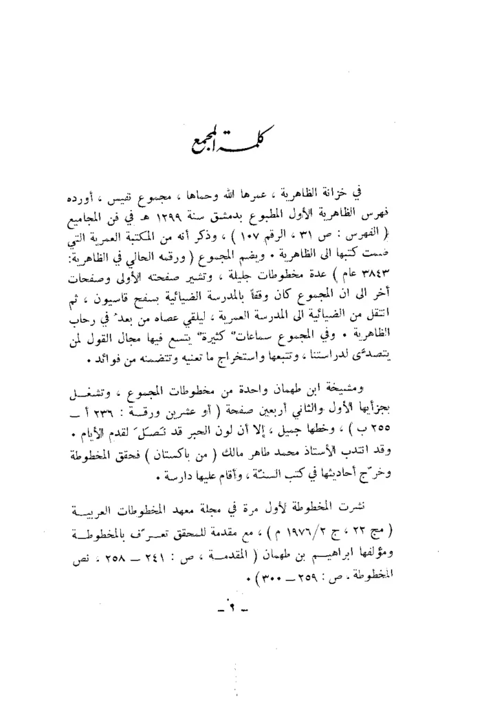 قراءة وتحميل كتاب مشيخة إبراهيم بن طهمان PDF