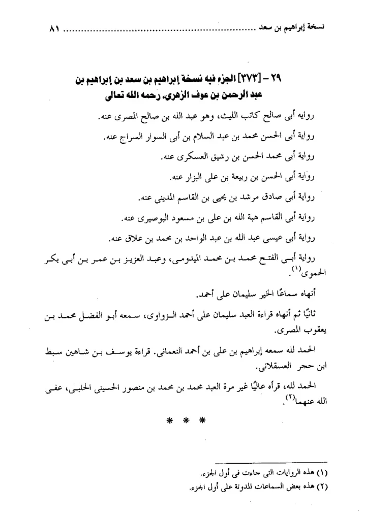 قراءة وتحميل كتاب جزء فيه نسخة إبراهيم بن سعد بن إبراهيم بن عبد الرحمن بن عوف الزهري PDF