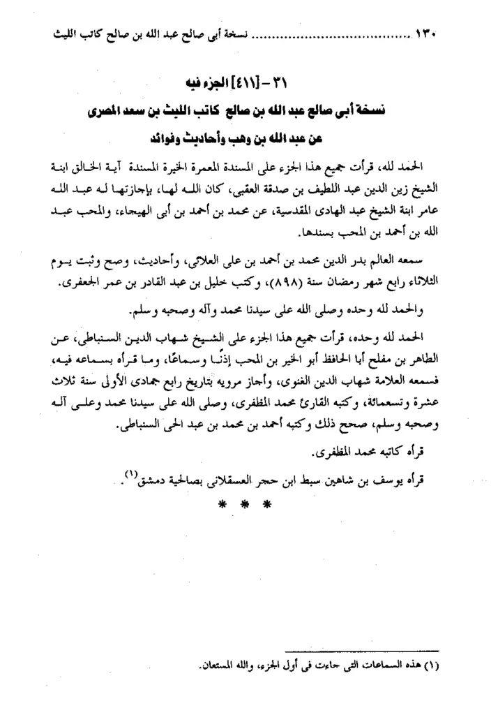 قراءة وتحميل كتاب نسخة كاتب الليث عبد الله بن صالح الجهني PDF