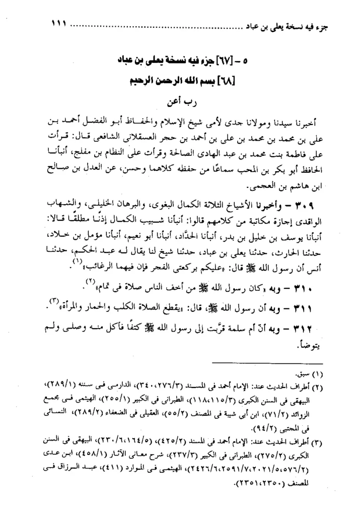 قراءة وتحميل كتاب نسخة يعلى بن عباد PDF