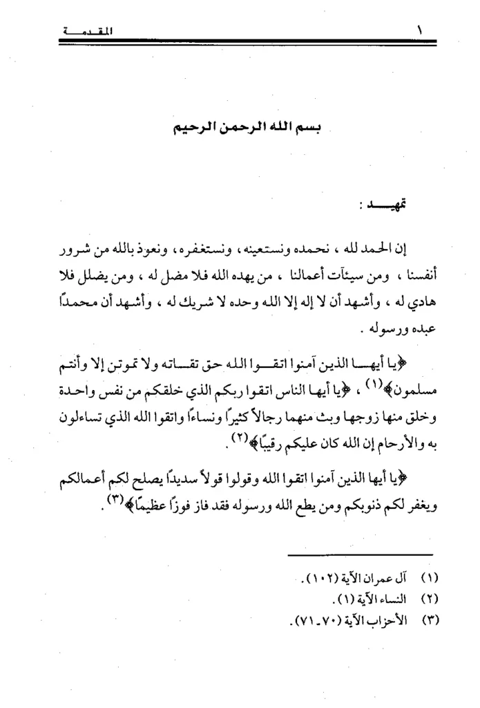 قراءة وتحميل كتاب البر والصلة للحسين بن الحسن بن حرب المروزي عن ابن المبارك وغيره PDF