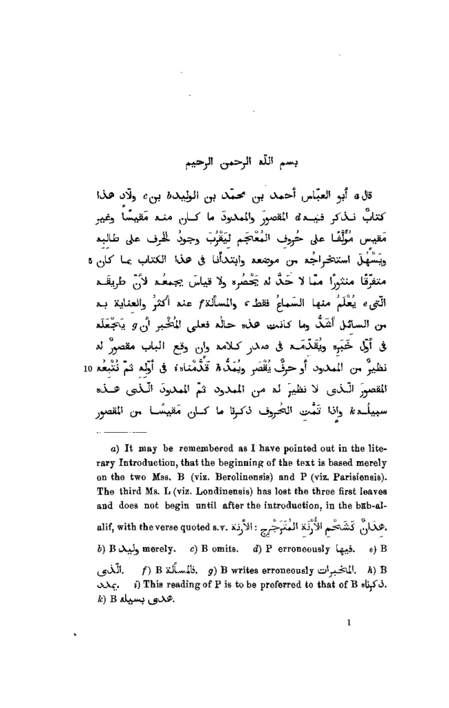 قراءة وتحميل كتاب المقصور والممدود لأبي العباس أحمد بن محمد بن ولاد التميمي PDF