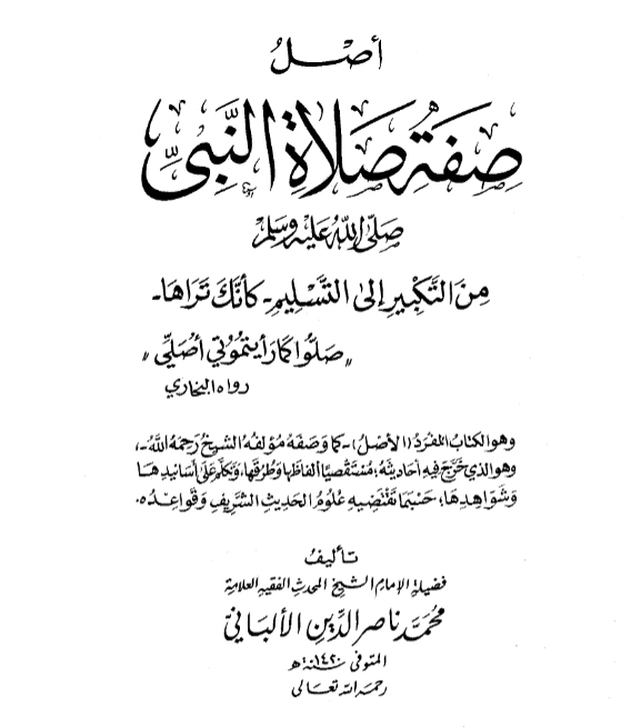 قراءة وتحميل كتاب أصل صفة صلاة النبي صلى الله عليه وسلم من التكبير إلى التسليم كأنك تراها لمحمد ناصر الدين الألباني PDF