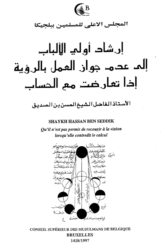 قراءة وتحميل كتاب إرشاد أولي الألباب إلى عدم جواز العمل بالرؤية إذا تعارضت مع الحساب للحسن بن محمد الصديق الغماري PDF