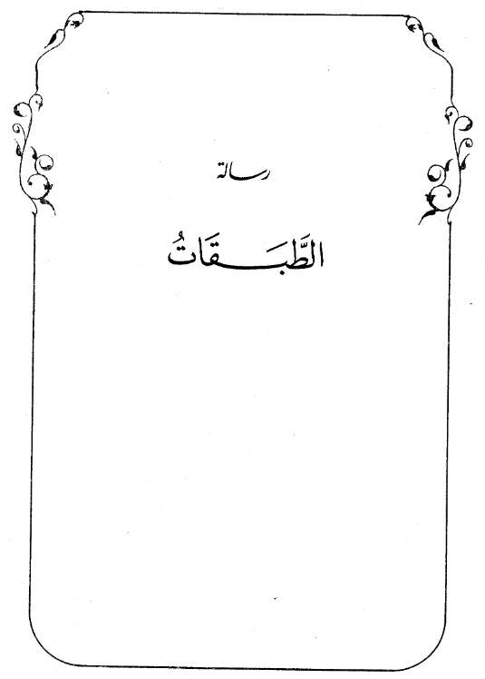 قراءة وتحميل كتاب الطبقات لأحمد بن شعيب النسائي PDF