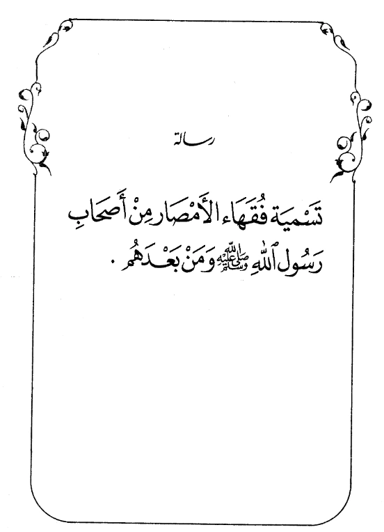 قراءة وتحميل كتاب تسمية فقهاء الأمصار من أصحاب رسول الله صلى الله عليه وسلم ومن بعدهم لأحمد بن شعيب النسائي PDF