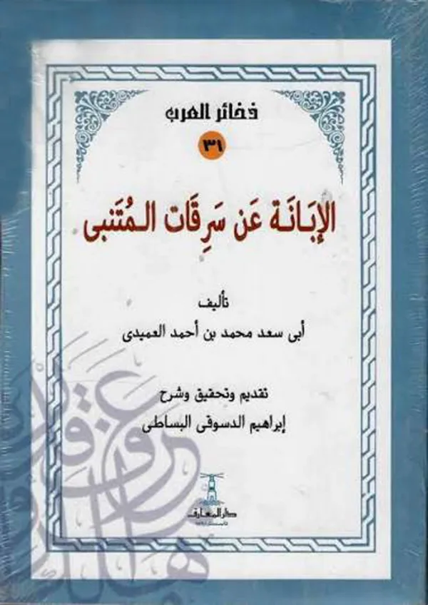 كتاب الوحشيات (الحماسة الصغرى) لأبي تمام حبيب بن أوس الطائي PDF